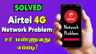 Airtel 4G Network Problem Tamil  How to Solve Airtel 4G Network Problem in Tamil [upl. by Tichon755]