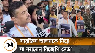 চিন্ময় দাসের মুক্তি দাবিতে পেট্রাপোল সীমান্ত অবরোধের হু ম কি বিজেপি নেতার  BJP  Samakal News [upl. by Adall514]