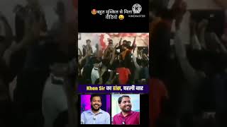 Khan sir dance 🩰 viralvideo khansir bhojpurisong pawansingh [upl. by Nostrebor]