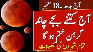 Chand Grahan September 2024 in Pakistan Lunar Eclipse 2024 Starting and Ending Time in Pakistan [upl. by Linskey59]