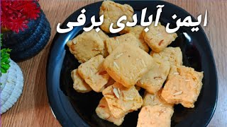 Aimanabadi Barfi Recipe  Khoya Barfi RecipeHalwai style Barfi RecipeBarfi Recipe Sweet Recipe [upl. by Eitteb]