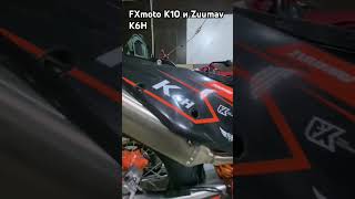 Новиночки подъехали FXmoto K10 и Zuumav K6H motomaniac эндуро мотоманьяк питбайк мото [upl. by Aikem859]