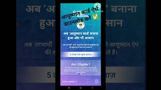 आयुष्मान कार्ड डाउनलोड 2024✅ techsupportmanoj ayushmancarddownload shorts short [upl. by Durwyn495]