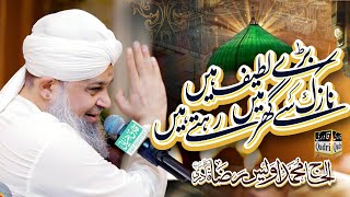 Baraay Lateef Hai Nazuk Se Ghar Main Rahtay Hain  Alhaj Owais Raza Qadri [upl. by Helbonnah]