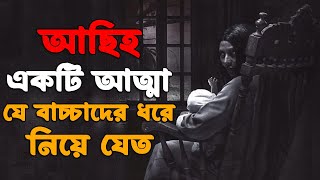 যেই আত্মার নজর থাকতো বাচ্চাদের উপর  Asih 2018 Explained in Bangla  Indonesian Horror Bangla [upl. by Carilla888]