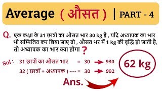 Math Short Tricks  Average Tricks in Hindi  औसत  Ausat  SSC CGL 2019 [upl. by Eran]