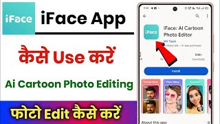 iFace App Se Photo Kaise Banaye  iFace App Kaise Use Kare  iFace Ai Cartoon Photo Editor [upl. by Laveen]