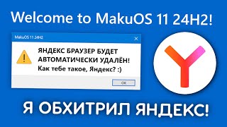 Как я обхитрил Яндекс и всех сборщиков Windows [upl. by Vary]