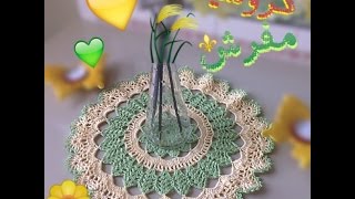 Crochet tablecloth  كروشية مفرش [upl. by Eddra]