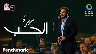 ماجد المهندس  سيرة الحب  حفل روائع بليغ حمدي  موسم الرياض 2023  Majid Al Mohandis  Siret El Hob [upl. by Betteann]