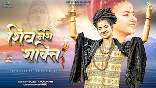 Shiv Meri Shakti  Tanu Rawat Song Official Video  Vishvajeet Choudhary  Mahadev Songs [upl. by Attela]