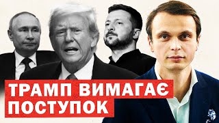 Трамп проти Путіна Британія розкрила план поступок Маск висміяв Зеленського [upl. by Sucramad950]