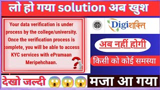 Your data verification is under process by the collegeuniversity problem solution [upl. by Senior340]