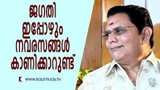 Jagathy Sreekumar still shows Navarasa  Kaumudy TV [upl. by Leamaj]