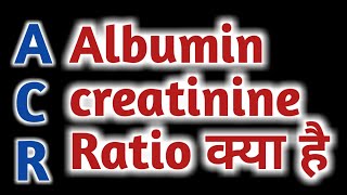 Albumin creatinine ratio  Albumin creatinine ratio explained [upl. by Okiam]