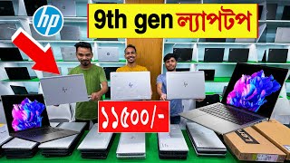 9th gen 🔥ল্যাপটপ ১১০০০ টাকায়  Laptop Price in Bangladesh 2024  used laptop price in bangladesh [upl. by Alonso]