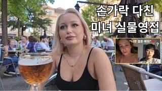 2년전 프랑스어 몰카 조회수 800만으로 화제가 됐었던 손가락 다친 미녀 드디어 만났습니다 [upl. by Cecilio]