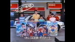 CM 1985 エッソ アニメ大型ポスタープレゼント [upl. by Rosenkrantz749]