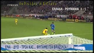 EΛΛΑΔΑ  ΡΟΥΜΑΝΙΑ 31 GREECE vs ROMANIA 31 [upl. by Arezzini]