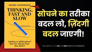 Thinking Fast and Slow by Daniel Kahneman  Book Summary in Hindi  Audiobooks motivation [upl. by Kanya]