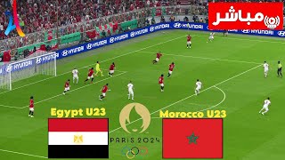 🔴 بث مباشر  مباراة مصر والمغرب تحت 23 سنة  دورة الألعاب الأولمبية 2024  طريقة اللعب على بيس 21 [upl. by Adnohsad]