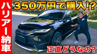 【納車】トヨタの新型ハリアー80を購入！内外装を忖度抜きでレビュー [upl. by Ray250]