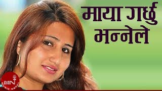 Maya Garchhu Bhanne Le  Anju Panta  Anu Shah  Nepali Song [upl. by Snook178]