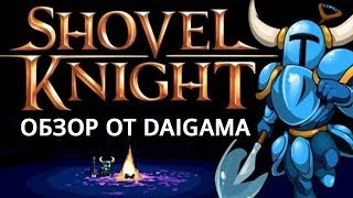 «Shovel Knight» Обзор [upl. by Braasch]