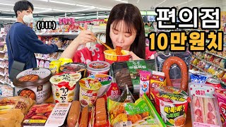 새벽에 배고파서 편의점 10만원치 털었더니 직원이 놀랬습니다😱ㅋㅋㅋㅣ편의점 먹방 MUKBANG Convenience store food mukbang Eating show [upl. by Indys]