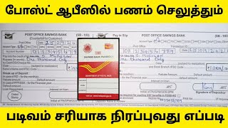 How to fill post office deposit form in tamil  Savings Account  sennil info media [upl. by Emmons386]