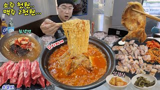 김치찌개 시키면 소주 천원 맥주2천원 삼겹살 소갈비살 칡냉면 라면사리 털었습니다 [upl. by Ecyarg230]