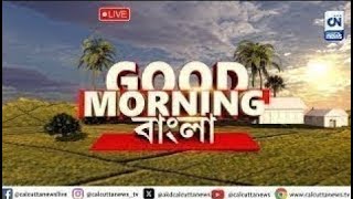 Good Morning বাংলা I Calcutta News HD  বাংলার খবর বাংলার খবর । ১৬০৮২০২৪ [upl. by Cuttie]