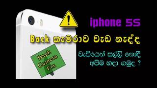 iPhone 5S back camera not working  How to fix it  Sinhala [upl. by Darrej316]