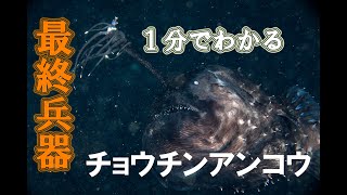 １分で見れる生きている光るチョウチンアンコウ動画 深海魚水中映像 [upl. by Burgess4]