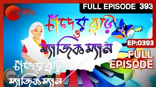 Chander Buri O Magic Man  Bangla Serial  Full Episode  393  Zee Bangla [upl. by Andrel134]