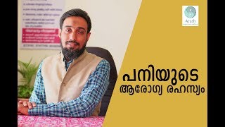 പനിയുടെ ആരോഗ്യ രഹസ്യം  An Acupuncture view of Fever [upl. by Risa3]