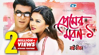 Premer Moron 1  প্রেমের মরণ ১  Asif Akbar  Manna  Nodi  Nosto Jibon  Bangla Movie Song [upl. by Cline]