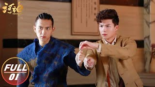 【FULL】Tientsin Mystic EP01 Ding Mao Thinks Guo Deyou is a Suspect 河神  iQIYI [upl. by Renault]