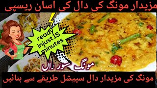 moong masoor dal recipe 🤤😍  moong masoor ki daal  moong dal recipe  sabut moong dal recipe [upl. by Rolyak]