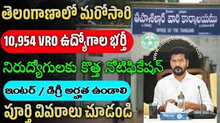 💥 తెలంగాణలో 10594 VRO ఉద్యోగాల భర్తీ l Telangana VRO jobs recruitment 2024 [upl. by Mloclam939]