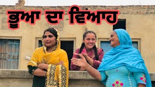 ਭੂਆ ਦਾ ਵਿਆਹ। New Punjabi latest movie। New short movie। punjabishortmovie punjabimovies [upl. by Jereld]