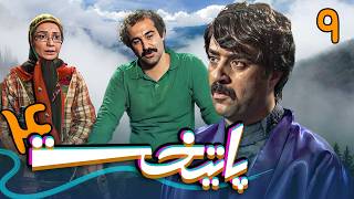 سریال پایتخت 4  قسمت 9  Serial Paytakht 4  Part 9 [upl. by Naujtna]