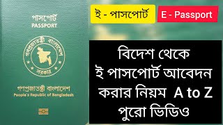 epassport apply online from abroad  কিভাবে বিদেশ থেকে ইপাসপোর্ট আবেদন করবো [upl. by Oriane837]