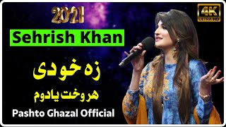 Pashto New Song 2021  Sehrish Khan  Za Kho De Har Wakht Yadom  Pashto New Song l Pashto Ghazal [upl. by Aiem]