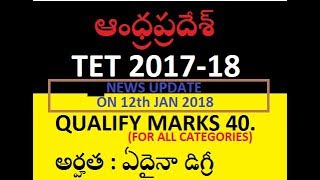 AP TET 201718 ELIGIBILITY  CUTOFF MARKS [upl. by Westbrook]