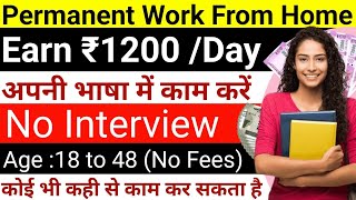 Earn 1200 Daily Mobile Typing Work Online Jobs At Home Work from Home Jobs Job  Jobs 2024 [upl. by Alac734]