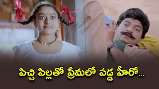 పిచ్చి పిల్లతో ప్రేమలో పడ్డ హీరో  Rajashekar  Soundarya  ETV MAB [upl. by Kristel]