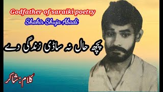 saraiki poetry  shakir shuja abadi sad poetry [upl. by Goebel]