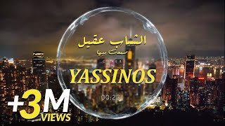 Yassinos  Sma3t Biha  سمعت بيها   Cover Cheb Akil [upl. by Leontine844]