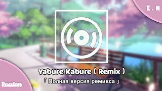 Nyanpasu  Yabure Kabure Song Remix ッ Перевод песни ＊ Полный перевод [upl. by Nortyad]